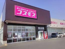 ドラッグストアコスモス挾間北方店